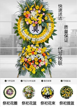 安徽池州市东至县花圈代送